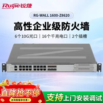 Ruijie RG-WALL 1600-Z8620 next-gen firewall 6 pcs 10G 16 gigabit copper 2 pcs slot smart diagnostics hub