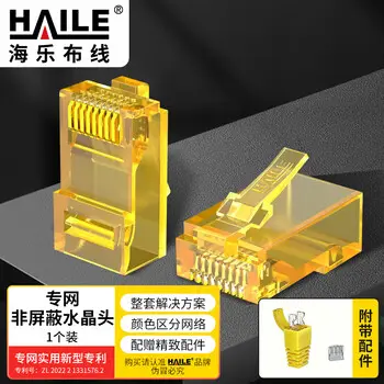HAILE internal / external network conversion private network RJ45 plug 1 pcs yellow private-network patch cord HT-900C