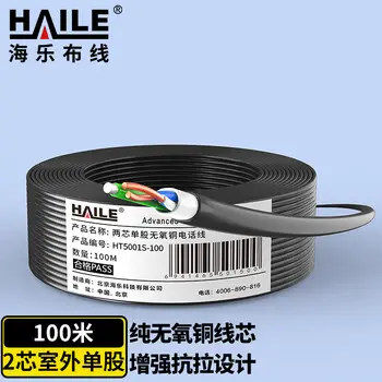HAILE telephone cable 2-core solid pure copper HT5001S-100 outdoor sets black 100 m