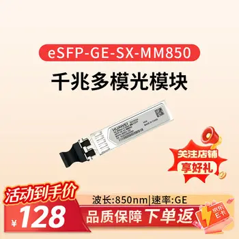 Huawei HUAWEI switch gigabit optical transceiver -eSFP-GE- multimode module 850nm,0.55 km,LC duplex fiber LC connector eSFP-GE-SX