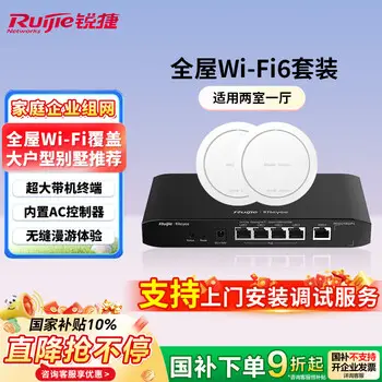 Ruijie whole-home WiFi6 ceiling ac+ap kit 3000M 1-to-2 home wireless gigabit parent-child router whole-home networking RG-EG105G-P-L+RG-EAP262 E *2