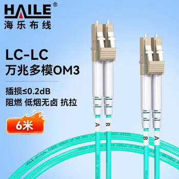 HAILE 10G multimode fiber patch cord LC-LC LSZH duplex fiber jumper OM3UPC connector 50 / 125 pigtail 6 m HJ-2LC-LC-MT6