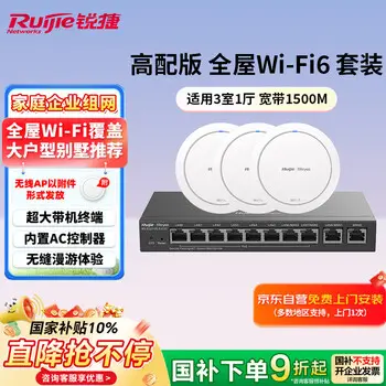 Ruijie WiFi6 wireless AP ceiling kit dual-band 1800M 1-to-3 whole-home parent-child router ac+ap networking RG-EG210G-P-E V2+RG-EAP262 G V2*
