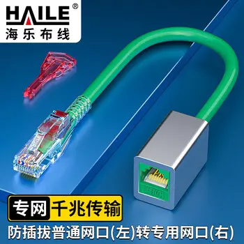 HAILE internal / external network conversion connector odd-form network interface odd-form Ethernet port green HT-912D-0.2M