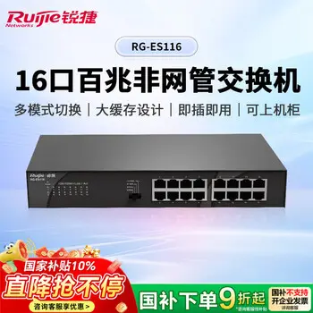 Ruijie 5-port 100M unmanaged surge-protected switch RG-YS05 wire-speed forwarding data stable plug and play home enterprise dormitory surveillance switch splitter