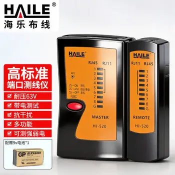HAILE Ethernet cable multifunction cable tester network / telephone cable tester anti-interference low-voltage withstand 63V shielded / unshielded HJ-520