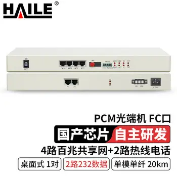 HAILE PCM multiservice optical modem 4 100M +2 telephone +2 232 data single-mode simplex FC20 km 1 pairs HN-4F2L232-FC