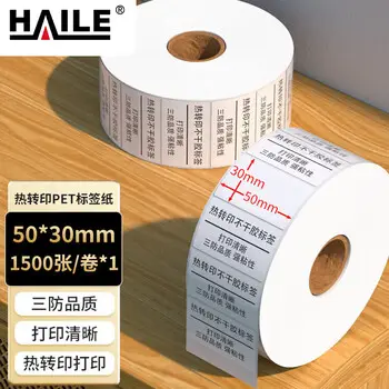 HAILE thermal transfer PET waterproof adhesive sticker label 50*30mm 1500 sheets / rolls RBQ-FI5030