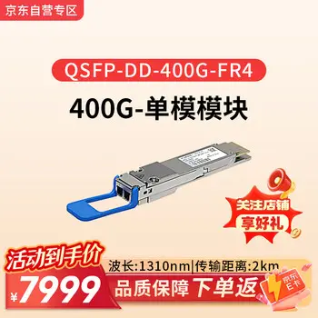 Huawei HUAWEI 400GBase-FR4 optical transceiver -QSFP-DD-400G- single-mode module 1310nm，2 km，LC QSFP-DD-400G