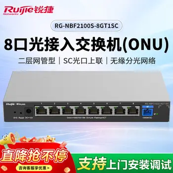 Ruijie RG-NBF2100S-8GT1SC Layer 2 managed EasyLight access switch ONU 8-port gigabit passive uplink enterprise aggregation splitter VLAN