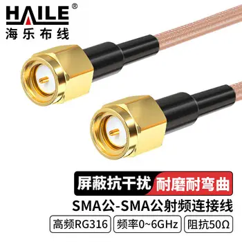 HAILE SMA -SMA RF connecting cable 50 2 m high-frequency RG316 shielded SFF50-1.5 high-temp wire 0-6G HT-1S11-2M