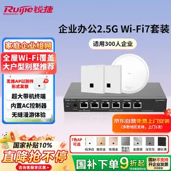 Ruijie enterprise office WiFi7 wireless AP2.5G wall plate / ceiling kit 3600M whole-home parent-child router ac+ap RG-EAP172 MG / EAP272 MG