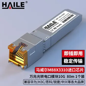 HAILE optical transceiver SFP+10G-CU80 10G fiber-to-copper -port module 10G RJ45 fiber-to-copper 80m 1 pcs compatible with Huawei H3C Ruijie ZTE Cisco