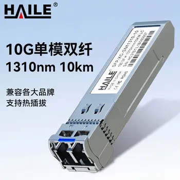 HAILE optical transceiver SFP-XG-SM1310-10 10G single-mode duplex 10G 1310nm 10 km DDM 1 pcs compatible with Huawei Ruijie ZTE