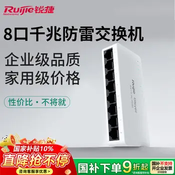 Ruijie 8-port gigabit access switch RG-ES108GD -port enterprise-grade metal case unmanaged desktop splitter office home dormitory plug and play splitter
