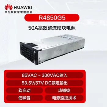 Huawei 50A module R4850G5 96% module supports high-frequency power supply