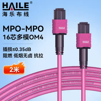 HAILE MPO-MPO fiber patch cord 2 m 16-core carrier-grade 100 / 200 / 400G 10G multimode OM4 female B polarity HT-AMPO-16MTA2