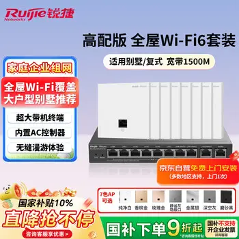 Ruijie home whole-home wifi6 parent-child router gigabit dual-band 3000M enterprise-grade ac+ap 1-to-8 wall-plate kit RG-EG210G-P-E V2+RG-EAP162 E