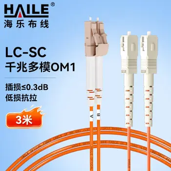 HAILE gigabit multimode fiber patch cord OM1 duplex LC-SC 62.5 / 125 transceiver pigtail 3 m HJ-2LC-SC-M3