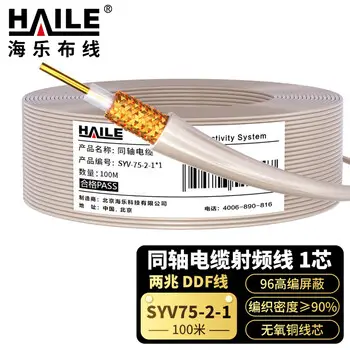 HAILE 2Mbps E1 coaxial cable RF 1-core 2M SYV-75-2-1 0.34 pure copper solid 96 75 ohm digital 100 m