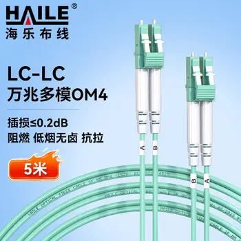 HAILE fiber patch cord 10G multimode LC-LC OM4 duplex pigtail LSZH fiber jumper fiber cable 5 m HJ-2LC-LC-MTA5