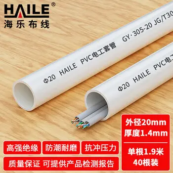 HAILE PVC cable sleeve XG-20 4 OD 20mm thickness 1.4mm electrician electrical wire protective tube electrical wire sets length 1.9 m 40 pcs