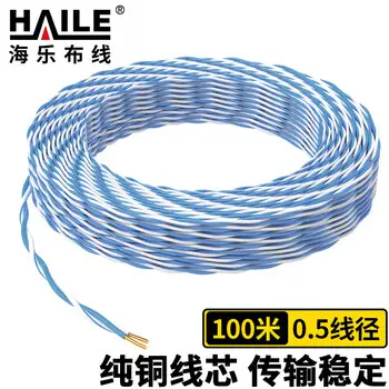 HAILE telephone cable 2-core twisted pair AVS2*0.5 equipment room voice patch cord 100 m HT6101-100