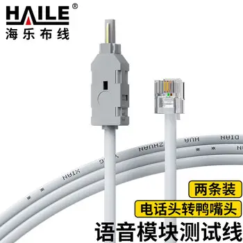 HAILE VDF telephone audio patch panel module dedicated 2-core test lead HT-2KL6P-1.5M 2 pcs