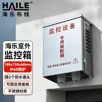 HAILE surveillance accessory surveillance HJK-BOX180135