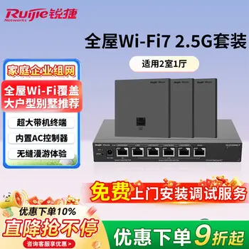 Ruijie WiFi7 2.5G wireless AP wall-plate kit 3600M 1-to-3 whole-home parent-child router ac+ap large home EG306MG-P+EAP172 MG *3 space gray