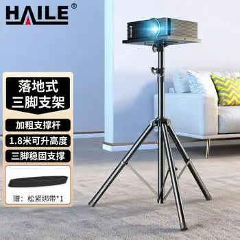 HAILE projector bracket floor-standing 1.8 m heavy-duty foldable portable tray telescopic home office universal m m AY-8