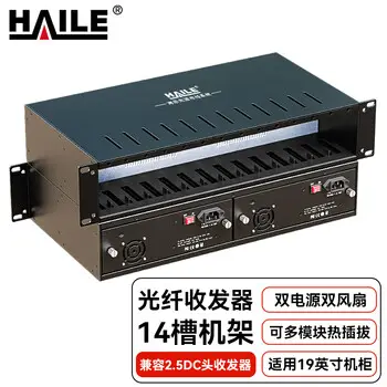 HAILE transceiver 14 media converter 19 inch 2U power supply 1 units HC-R14-2