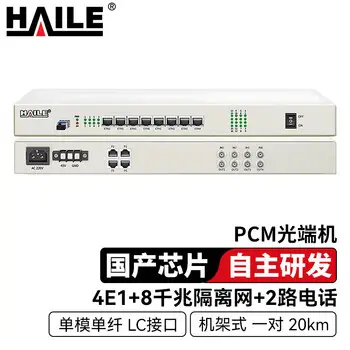 HAILE PCM PDH multiplex optical modem 4E1+8 gigabit isolated network +2 telephone channels single-mode simplex LC 20 km 1 pairs HN-4E1-8G2L-LC