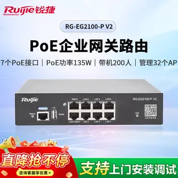Ruijie RG-EG2100-P V2 enterprise-grade PoE gateway / router AC PoE power supply WAN -port