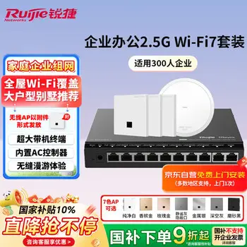 Ruijie enterprise office WiFi7 wireless AP2.5G wall plate / ceiling kit 3600M whole-home router ac+ap client capacity 300 8-port all-in-one + wall plate AP*3+ ceiling AP*1