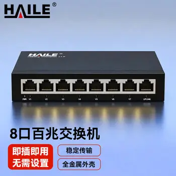 HAILE 8-port 100M switch 8-port surveillance engineering network Ethernet cable splitter home dormitory security surveillance splitter HC-610-8