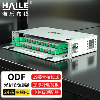 HAILE 24-port 24-core ODF fiber patch panel single-mode pigtail adapter / flange fully loaded FC interface 19 inch termination box HT-ODF-24-FC