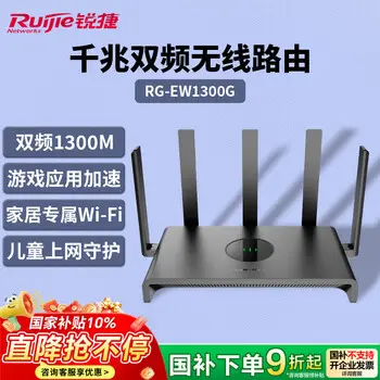 Ruijie gigabit wireless router compact high-power RG-EW1300G dual-band 1300M enterprise office large home high-penetration wireless signal booster Mesh ¥ 675.90 Ruijie 3 km outdoor wireless