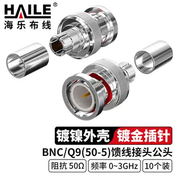 HAILE BNC / Q9 50-5 feeder connector male 50Ω ohm RF feeder coaxial cable connector RF connector 10 pcs 2M-5BNC-5