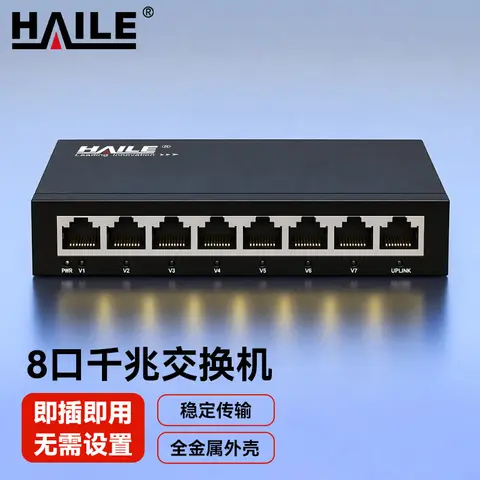 HAILE 8-port gigabit switch 8-port surveillance engineering network Ethernet cable splitter home dormitory security surveillance splitter HC-620-8