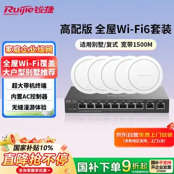 Ruijie whole-home WiFi6 ceiling ac+ap kit 3000M 1-to-1 home wireless gigabit parent-child router whole-home networking RG-EG105G-P-L+RG-EAP262 E *1