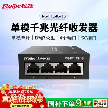 Ruijie gigabit fiber media converter combo pack A+B RG-FC11G-3A+RG-FC11G-3B single-mode simplex 3 km AB SC interface plug and play 1000+