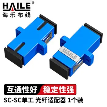 HAILE > HAILE fiber adapter SC-SC coupler adapter / flange engineering carrier-grade single-mode multimode universal 1 pcs HSC