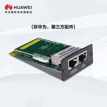 Huawei UPS power supply sets use SNMP 1 / 2 / 3K rackmount -RMS-SNMP01B Huawei brand， accessory