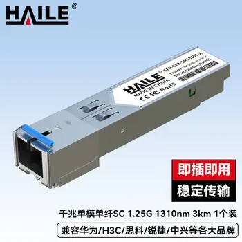HAILE optical transceiver SFP-GE3-SM1310S-A gigabit single-mode simplex SC 1.25G 1310 3 km 1 pcs compatible with Huawei H3C Ruijie ZTE